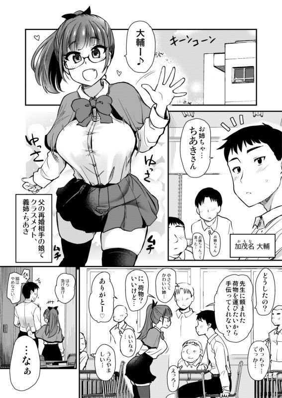 【義母＆義姉ハーレム】友達が羨むHすぎる僕のママとお姉ちゃんは、ところかまわず僕を誘惑をしてきます。
