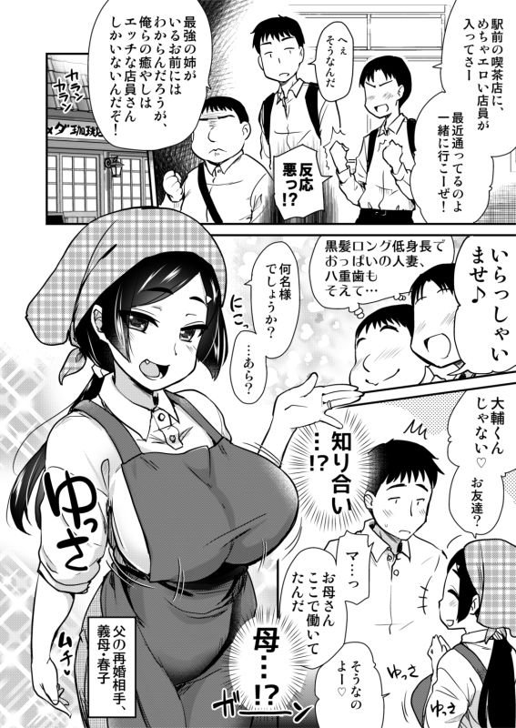 【義母＆義姉ハーレム】友達が羨むHすぎる僕のママとお姉ちゃんは、ところかまわず僕を誘惑をしてきます。