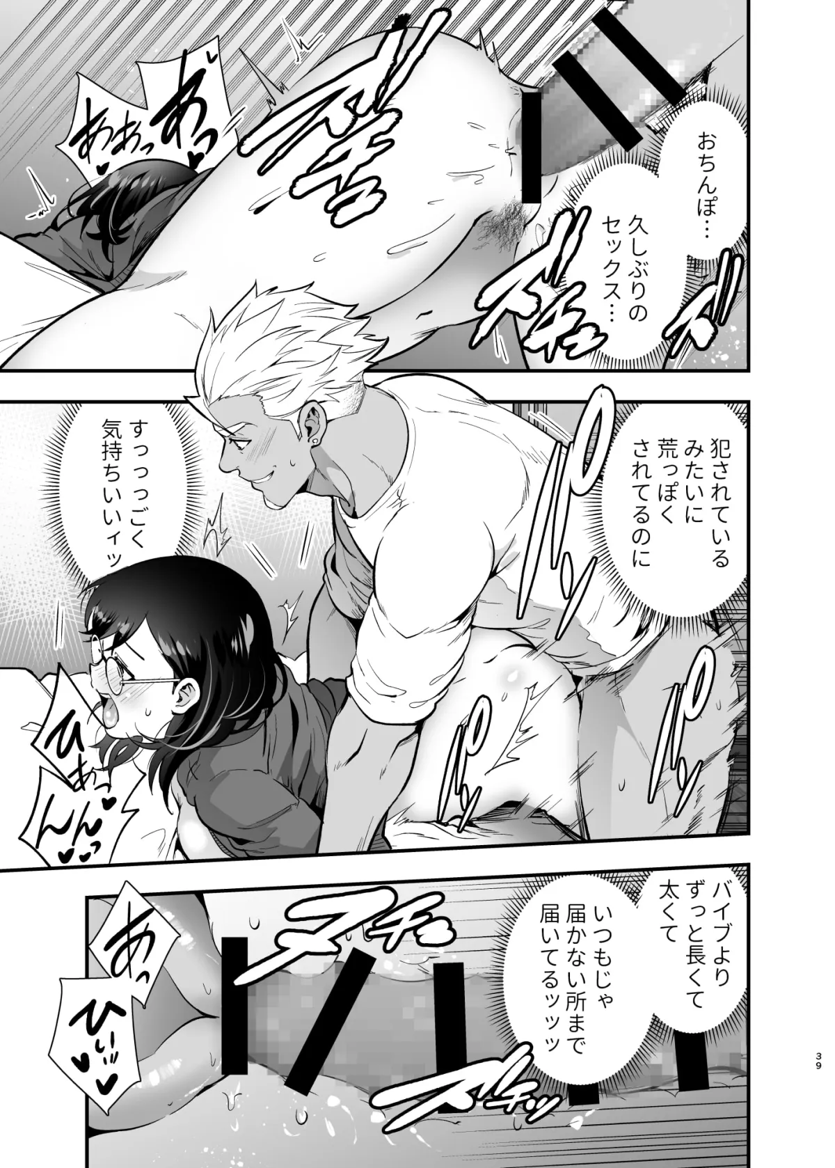 性欲を持て余す地味でネクラな私がガテン系上司に喰べられる3日間