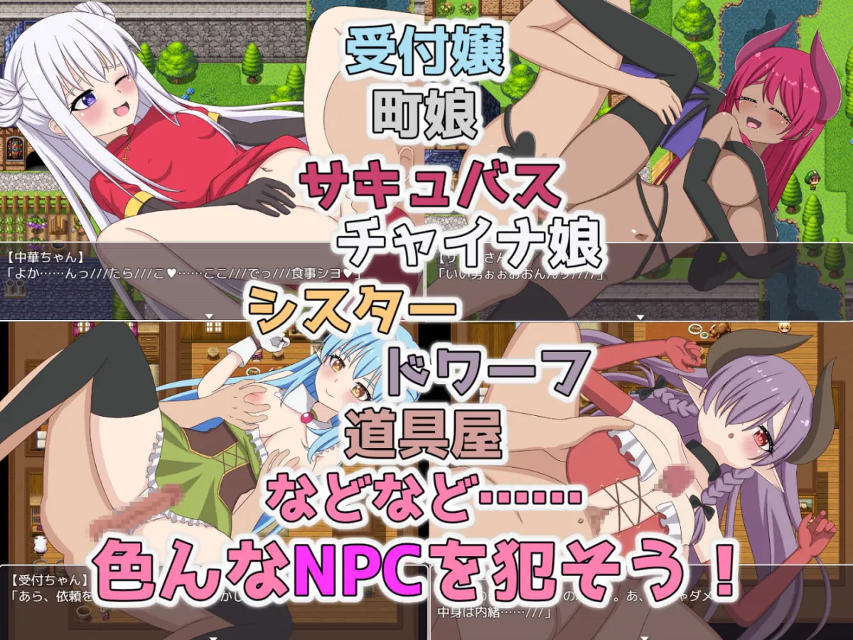 【NPCを犯せるエロRPG】転生NPC姦～ランドリム～