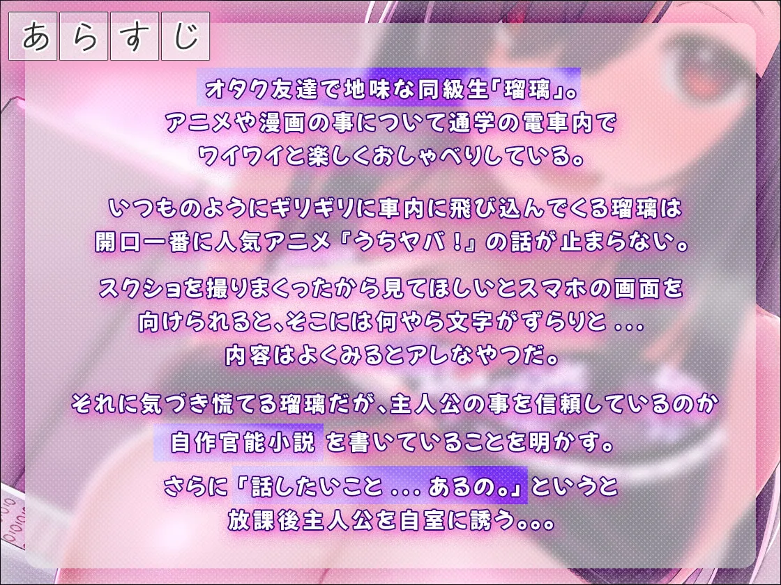 【イチャラブ】官能小説を書くためにHしまくるオタク地味子との性生活