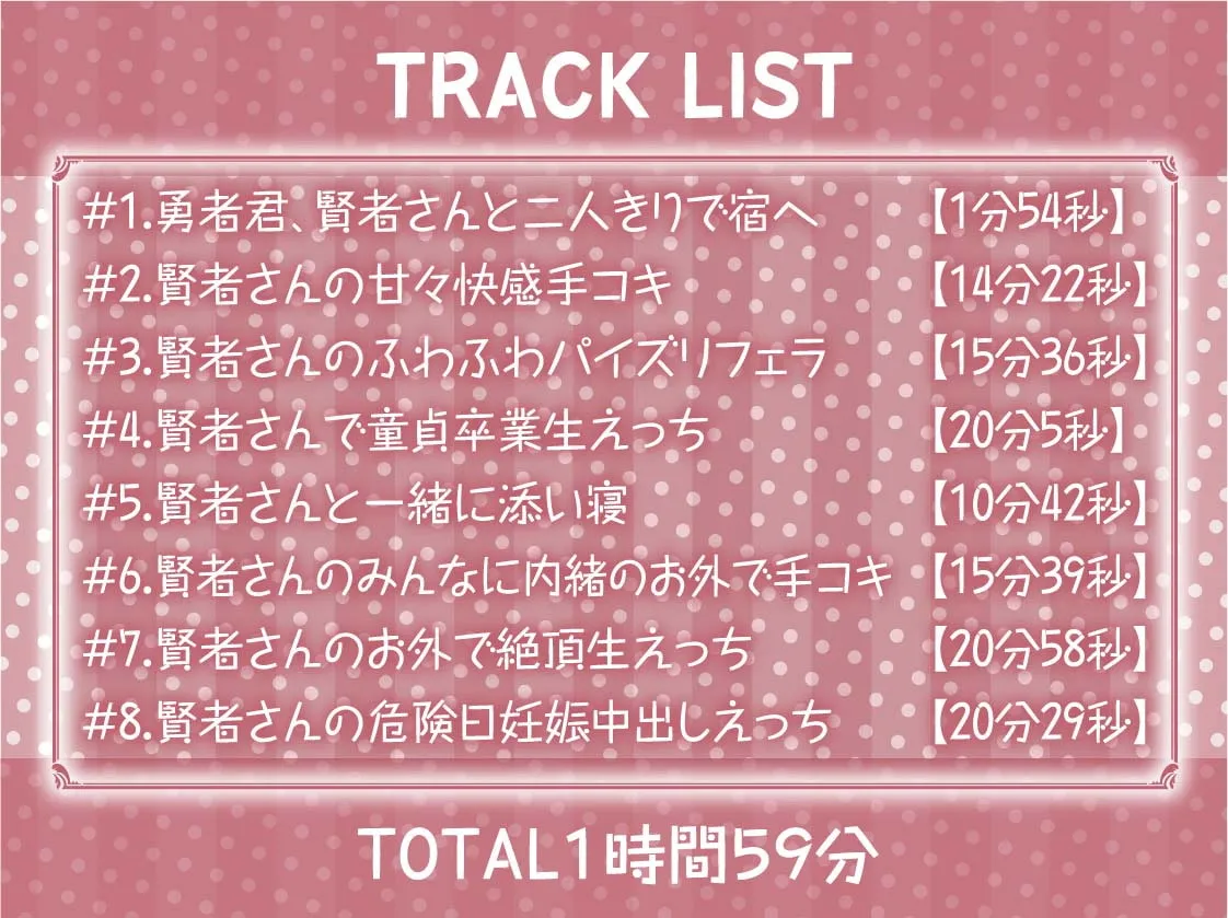 勇者君と賢者さん～童貞勇者君の濃厚ザーメンはおねぇちゃん賢者に絞られちゃう!～【フォーリーサウンド】