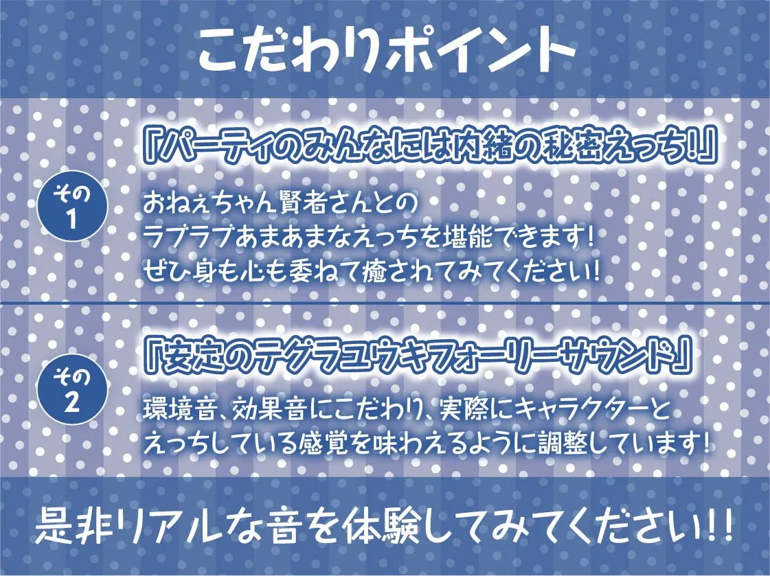 勇者君と賢者さん～童貞勇者君の濃厚ザーメンはおねぇちゃん賢者に絞られちゃう!～【フォーリーサウンド】