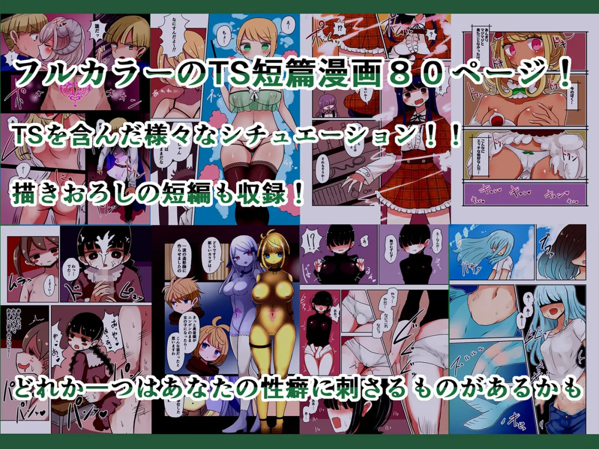 【女体化TSF】茶畑ヴァエのTS短篇集3