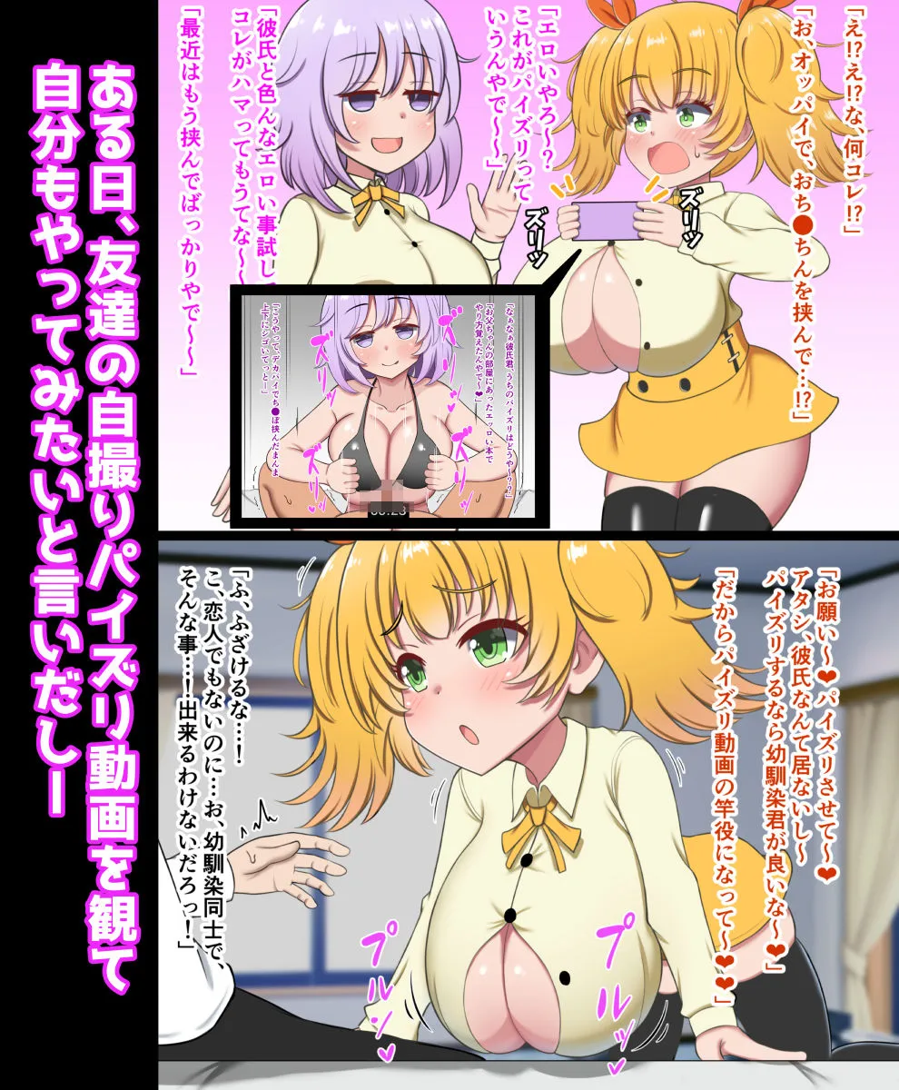 【ロリ巨乳】パイズリするの大好きなKカップ爆乳幼馴染に挟まれまくる毎日!! 【ロリ巨乳】パイズリするの大好きなKカップ爆乳幼馴染に挟まれまくる毎日!!