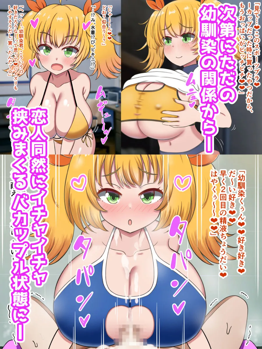 【ロリ巨乳】パイズリするの大好きなKカップ爆乳幼馴染に挟まれまくる毎日!! 【ロリ巨乳】パイズリするの大好きなKカップ爆乳幼馴染に挟まれまくる毎日!!