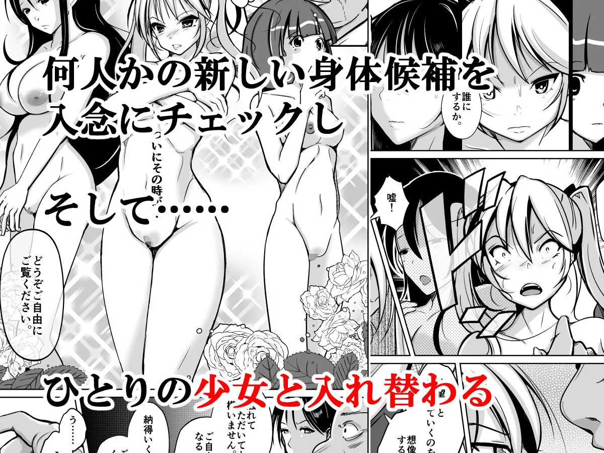 【TSF】容姿売買～醜い男が女性の美貌と性感を手に入れた話～