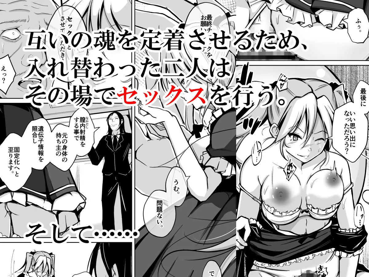 【TSF】容姿売買～醜い男が女性の美貌と性感を手に入れた話～