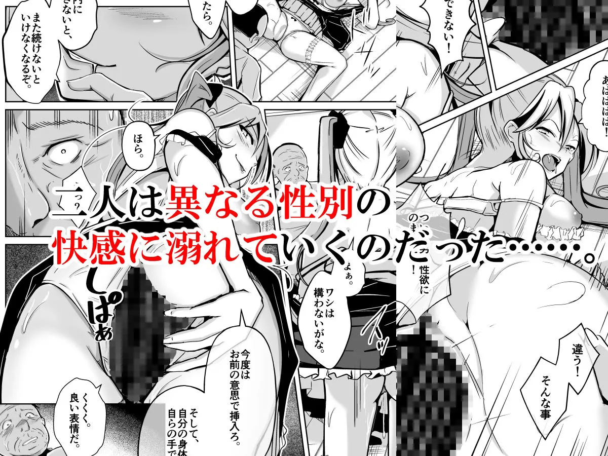 【TSF】容姿売買～醜い男が女性の美貌と性感を手に入れた話～