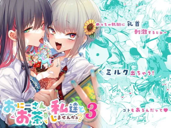 【JKギャル】おにーさん、私達とお茶しませんかぁ?3 【JKギャル】おにーさん、私達とお茶しませんかぁ?3