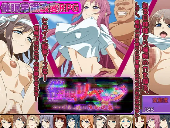 【催眠常識改変エロRPG】催眠リベンジ～いじめっ娘に性的逆襲～