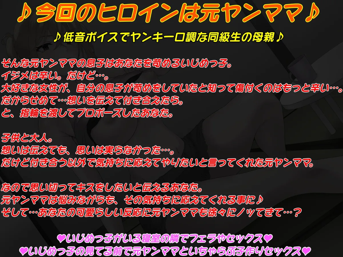 【餅梨あむ×ヤンママ】【低音ボイス】僕を苛めるイジメっ子の母親は僕の大好きな元ヤンママ～息子(いじめっ子)が覗いて見てる前で復讐いちゃラブ子作りセックス～