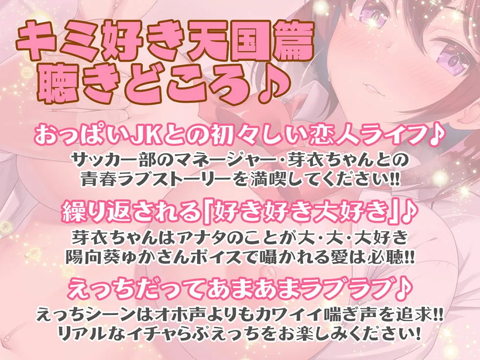 【陽向葵ゅか×JK】キミのこと、大好きだから…いっぱいいっぱいシテいいよ♪ あまらぶ天国篇【KU100バイノーラル】