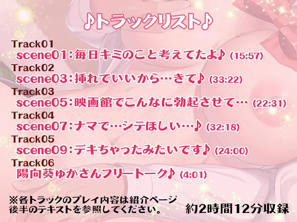 【陽向葵ゅか×JK】キミのこと、大好きだから…いっぱいいっぱいシテいいよ♪ あまらぶ天国篇【KU100バイノーラル】