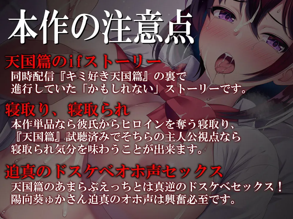 【陽向葵ゅか×寝取られJK】アナタなんて大嫌い…でも、いっぱいいっぱい…シテ…ください… 調教地獄篇【KU100バイノーラル】