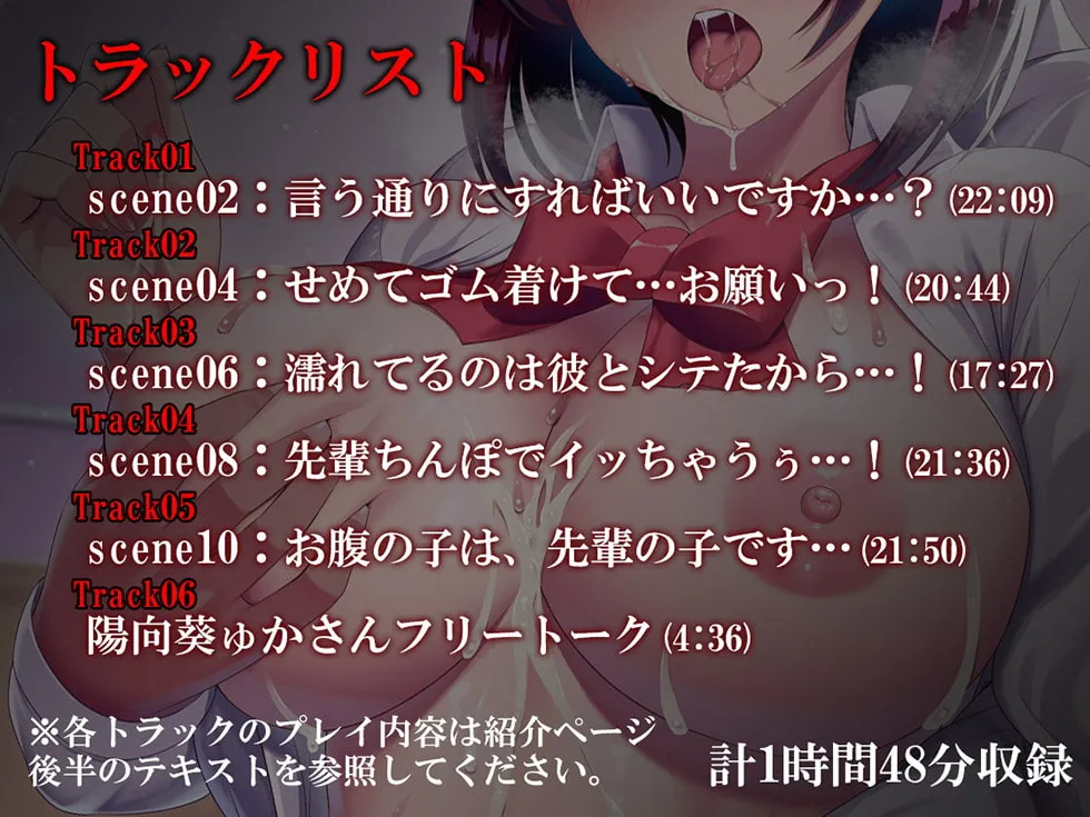 【陽向葵ゅか×寝取られJK】アナタなんて大嫌い…でも、いっぱいいっぱい…シテ…ください… 調教地獄篇【KU100バイノーラル】