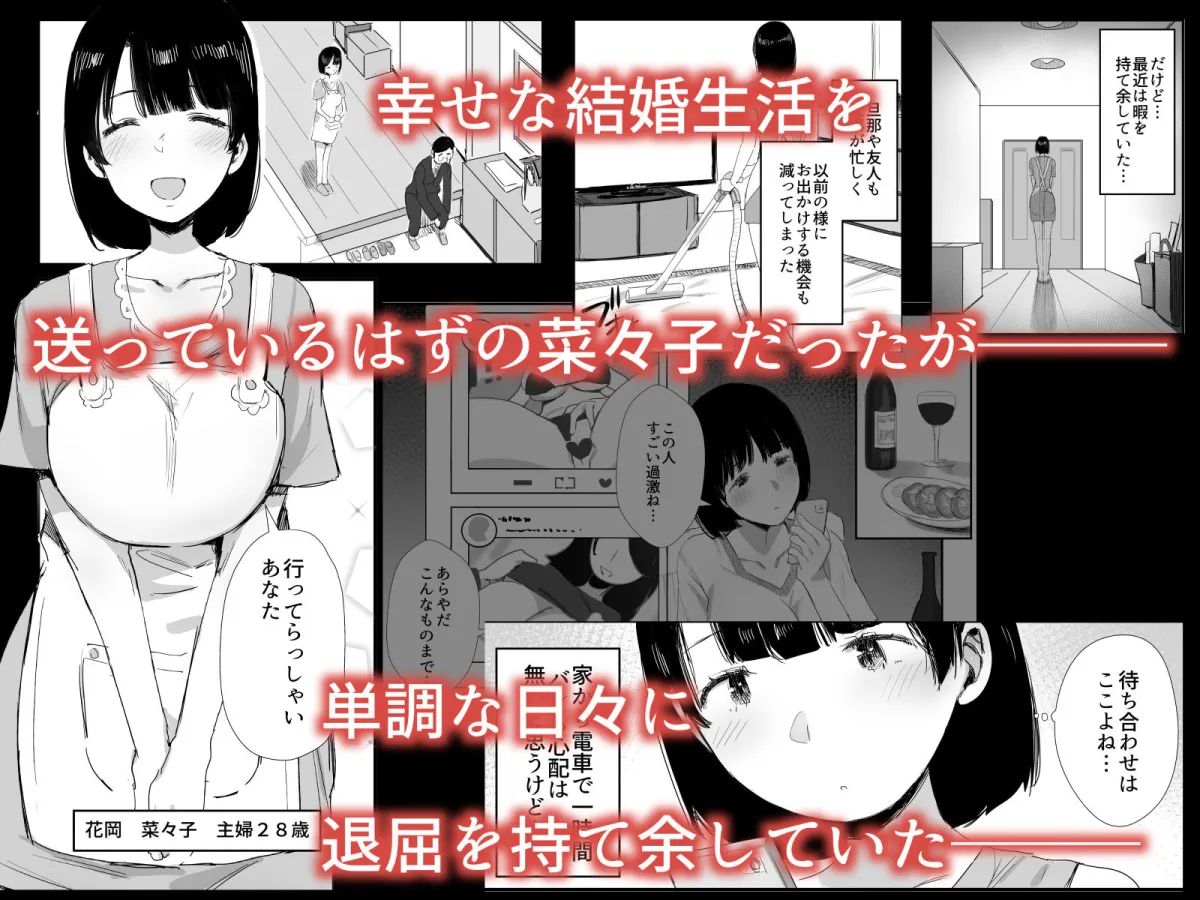 【人妻NTR】裏アカ作っちゃいました~エロい自撮りがSNSでバズって年下の男とハメちゃった人妻菜々子の話~ 【人妻NTR】裏アカ作っちゃいました~エロい自撮りがSNSでバズって年下の男とハメちゃった人妻菜々子の話~