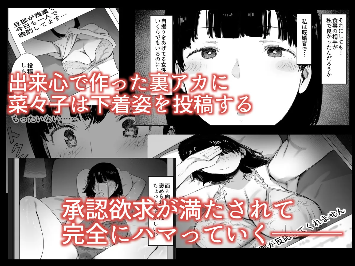 【人妻NTR】裏アカ作っちゃいました~エロい自撮りがSNSでバズって年下の男とハメちゃった人妻菜々子の話~ 【人妻NTR】裏アカ作っちゃいました~エロい自撮りがSNSでバズって年下の男とハメちゃった人妻菜々子の話~