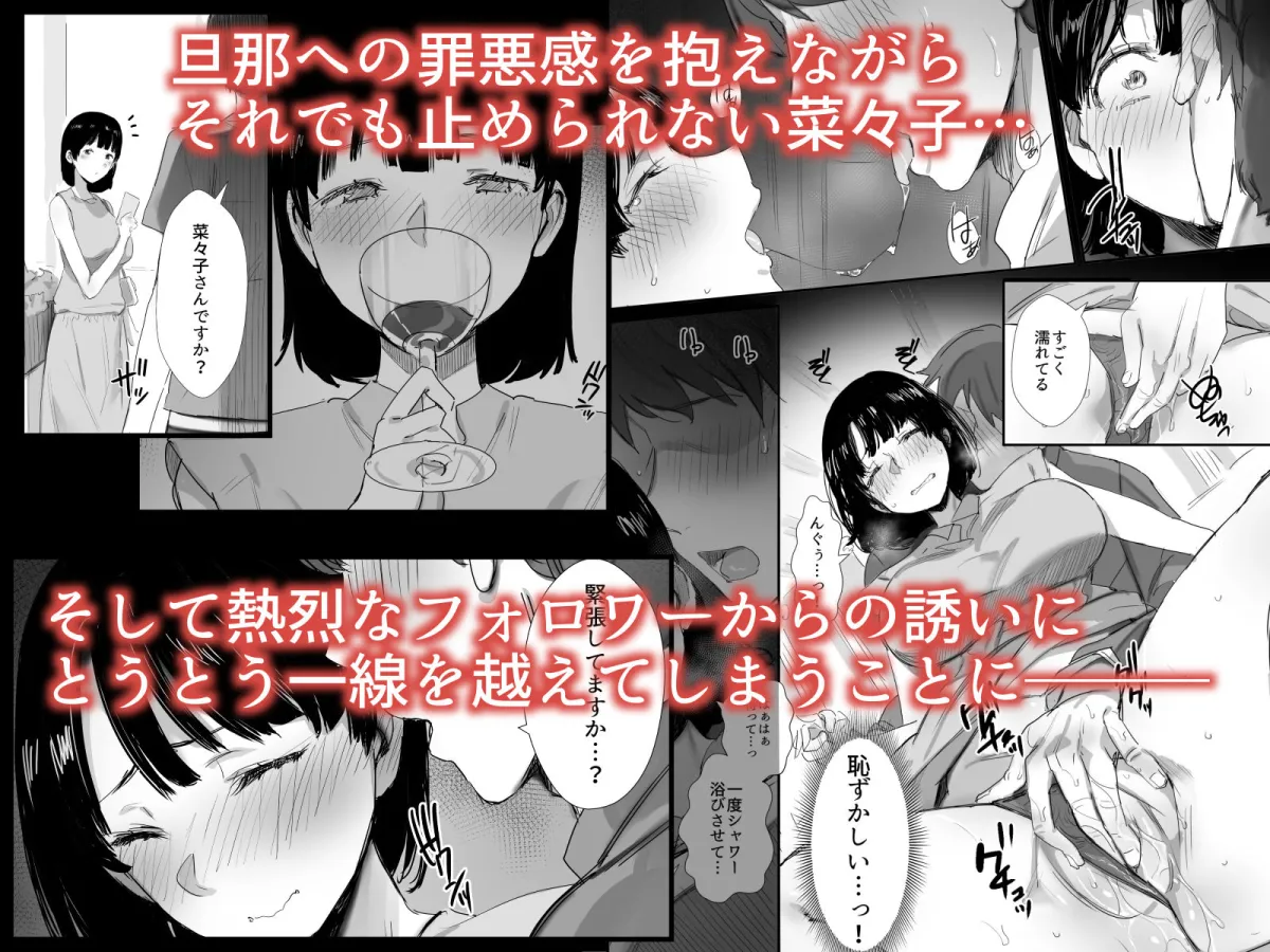 【人妻NTR】裏アカ作っちゃいました~エロい自撮りがSNSでバズって年下の男とハメちゃった人妻菜々子の話~ 【人妻NTR】裏アカ作っちゃいました~エロい自撮りがSNSでバズって年下の男とハメちゃった人妻菜々子の話~