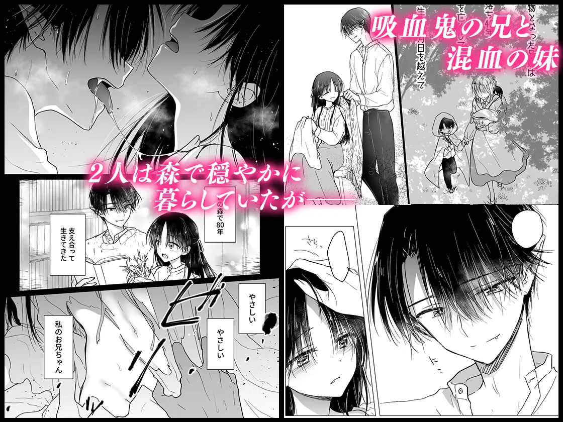 血は蜜よりも甘く