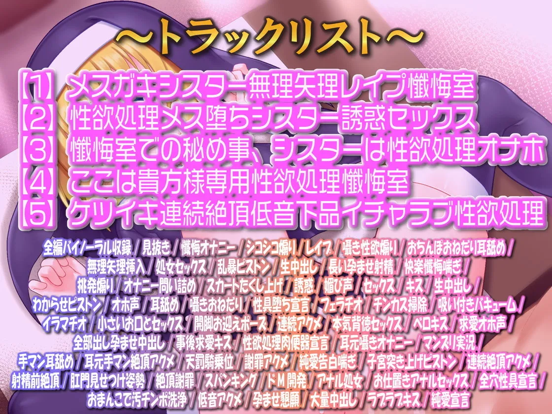 【ごま豆乳×メスガキ】★期間限定★【聖女オホ声】メスガキシスターわからせ懺悔室～聖女はオホガキペニスケース～