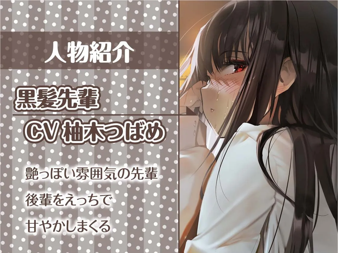 【柚木つばめ×JK】清楚だと思ってた黒髪先輩は中出しOKなドすけべビッチ【フォーリーサウンド】