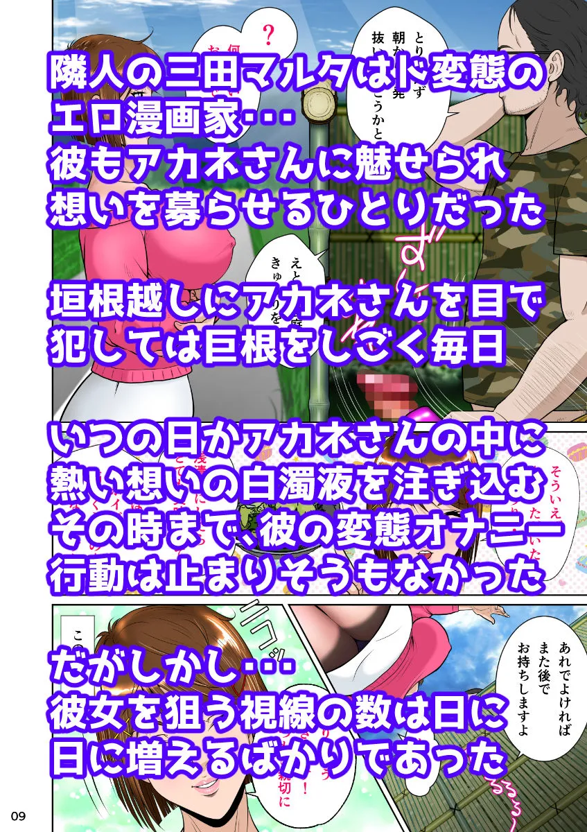 【人妻NTR】垣根妻II第一話