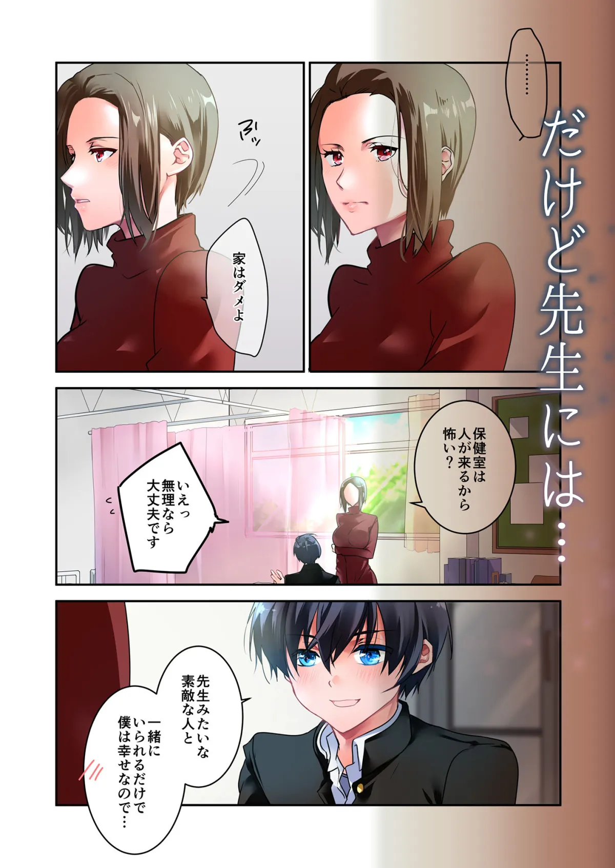 【男子高校生×女教師】先生が好きです 2