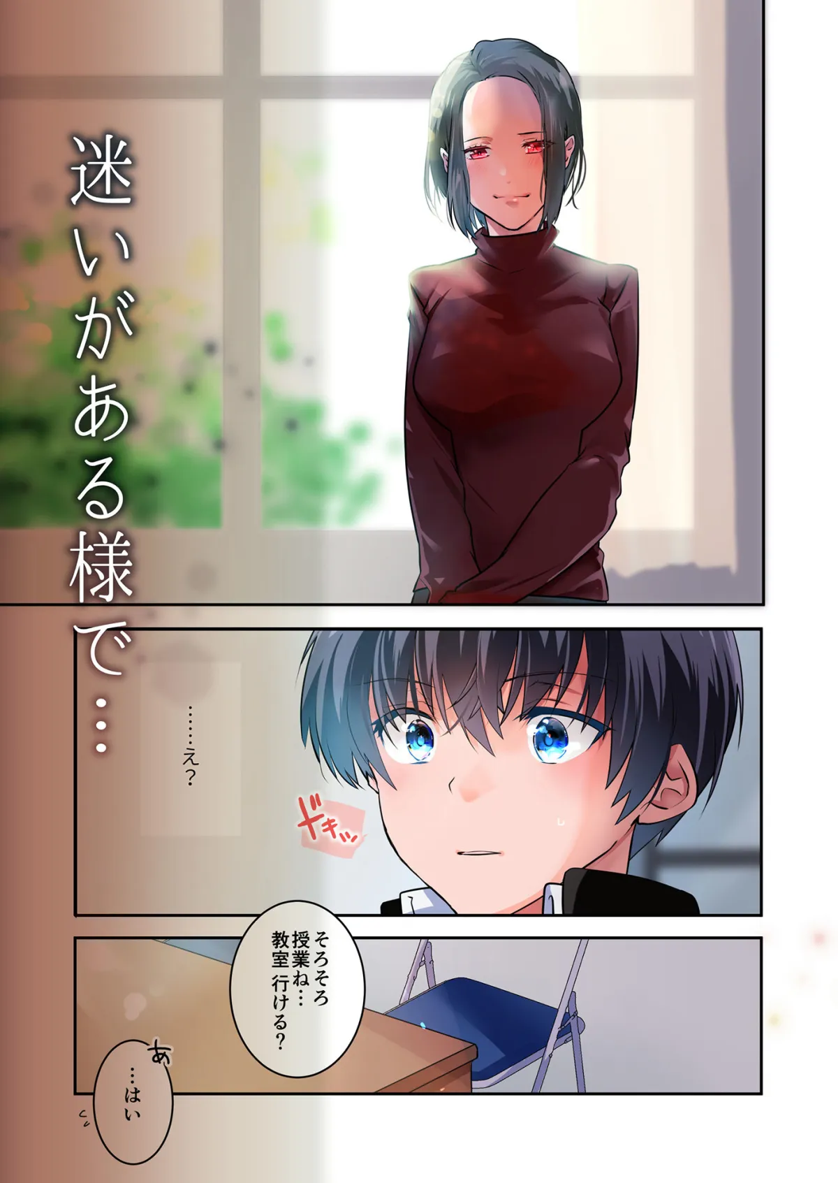 【男子高校生×女教師】先生が好きです 2