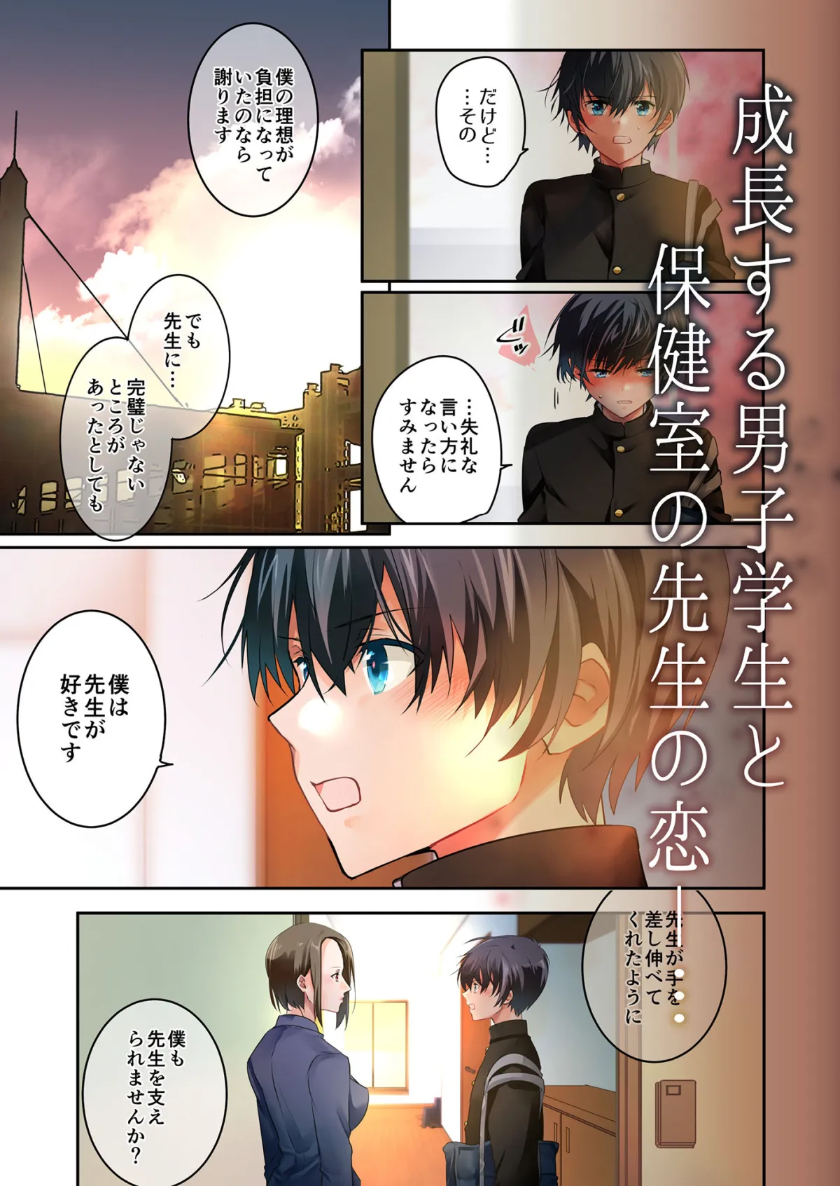 【男子高校生×女教師】先生が好きです 2