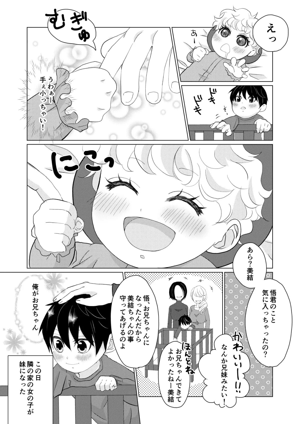 【高校生×女子小学生】兄妹のように育った幼馴染の話 【高校生×女子小学生】兄妹のように育った幼馴染の話