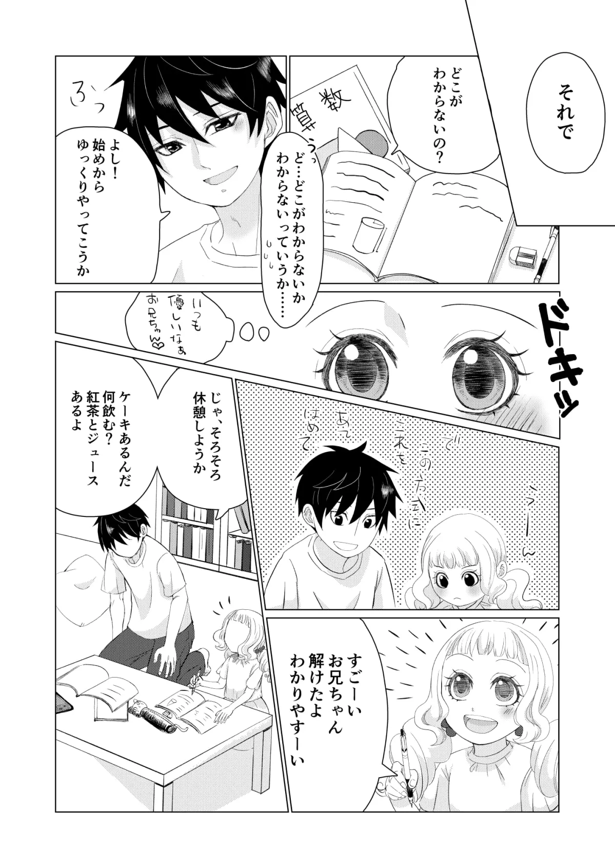 【高校生×女子小学生】兄妹のように育った幼馴染の話 【高校生×女子小学生】兄妹のように育った幼馴染の話