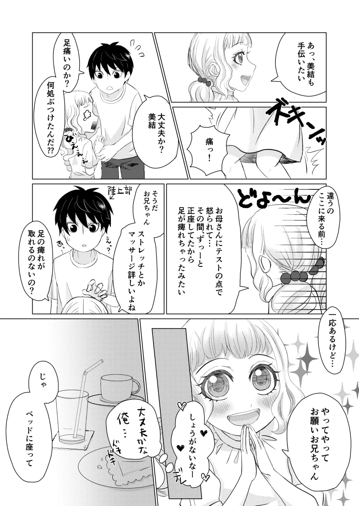 【高校生×女子小学生】兄妹のように育った幼馴染の話 【高校生×女子小学生】兄妹のように育った幼馴染の話