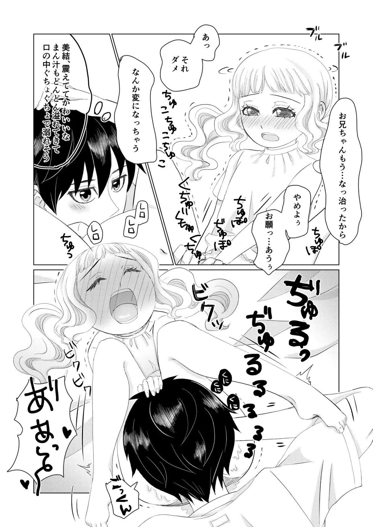 【高校生×女子小学生】兄妹のように育った幼馴染の話 【高校生×女子小学生】兄妹のように育った幼馴染の話