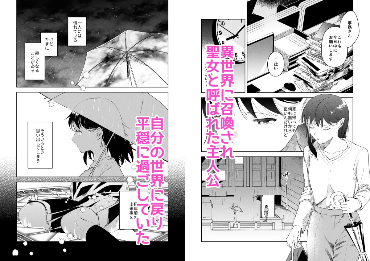 【異世界転生】再召喚された元聖女は護衛騎士に囚われる