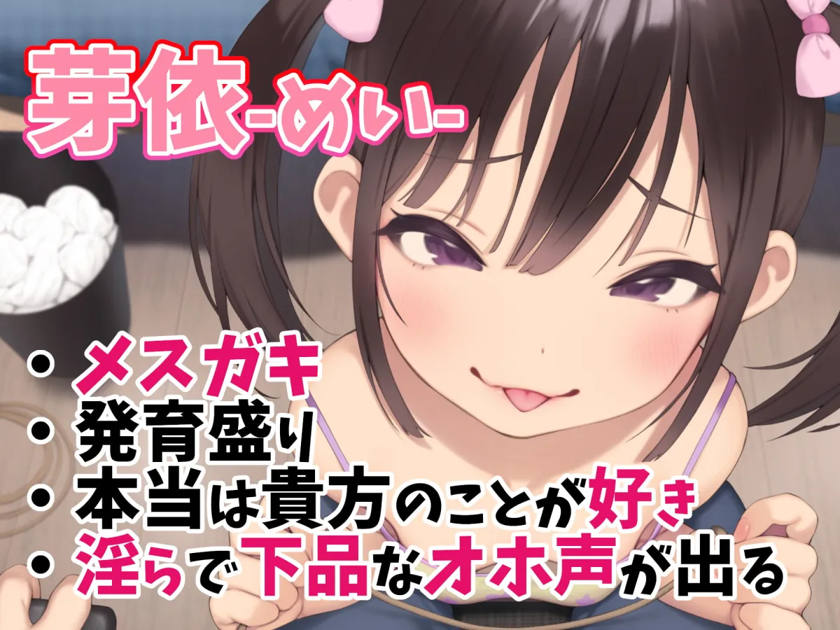 【兎月りりむ。×メスガキ】【敗北純愛】分からせたはずのメスガキ妹に調教されて分からされる