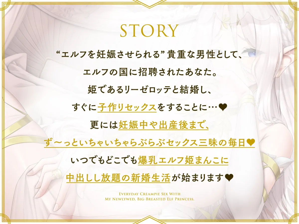 【涼花みなせ×エルフ】着床確率100%♪新婚爆乳エルフ姫と妊娠確定孕ませ生中出しセックスしまくる毎日