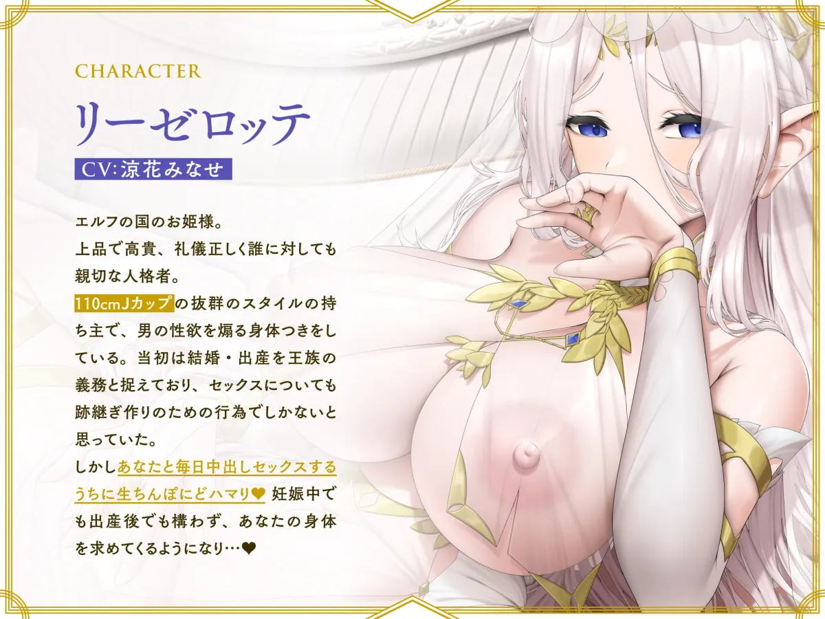 【涼花みなせ×エルフ】着床確率100%♪新婚爆乳エルフ姫と妊娠確定孕ませ生中出しセックスしまくる毎日