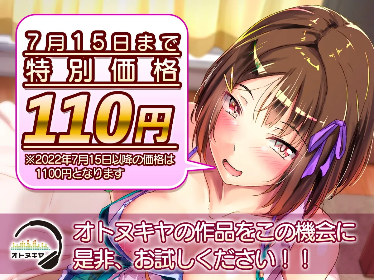 【MOMOKA。×Sっ気アイドル】【7月15日まで110円】「おとなりさんは人気アイドルM性感嬢」【KU100 バイノーラル録音】