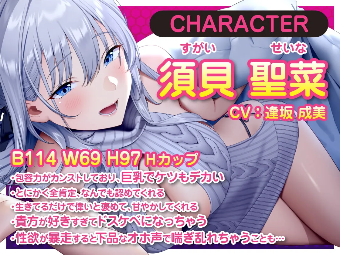 【逢坂成美×全肯定お姉ちゃん】【心が疲れた夜に聞いてほしい】ぎゅ～と添い寝しながらすべてを認め受け止めてくれるドスケベお姉ちゃん