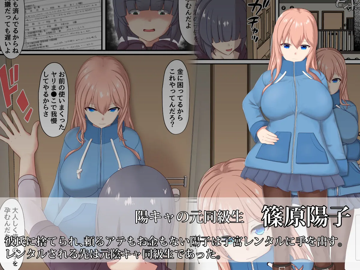 子宮レンタル あなたの子供産みます~巨乳陽キャ元同級生篠原陽子~ 子宮レンタル あなたの子供産みます~巨乳陽キャ元同級生篠原陽子~