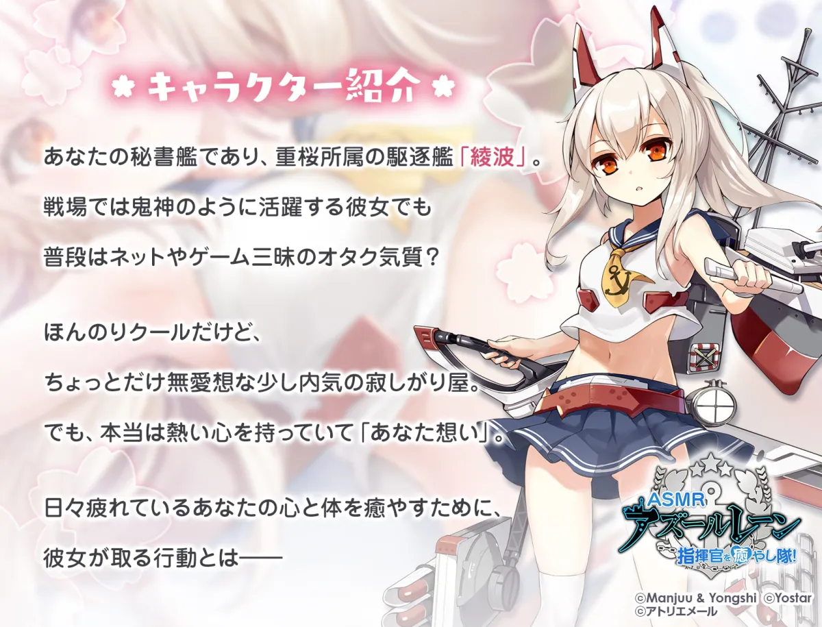 【大地葉】【アズールレーン】指揮官を癒やし隊!・綾波とゆっくり過ごす約1日間【ASMR】 【大地葉】【アズールレーン】指揮官を癒やし隊!・綾波とゆっくり過ごす約1日間【ASMR】