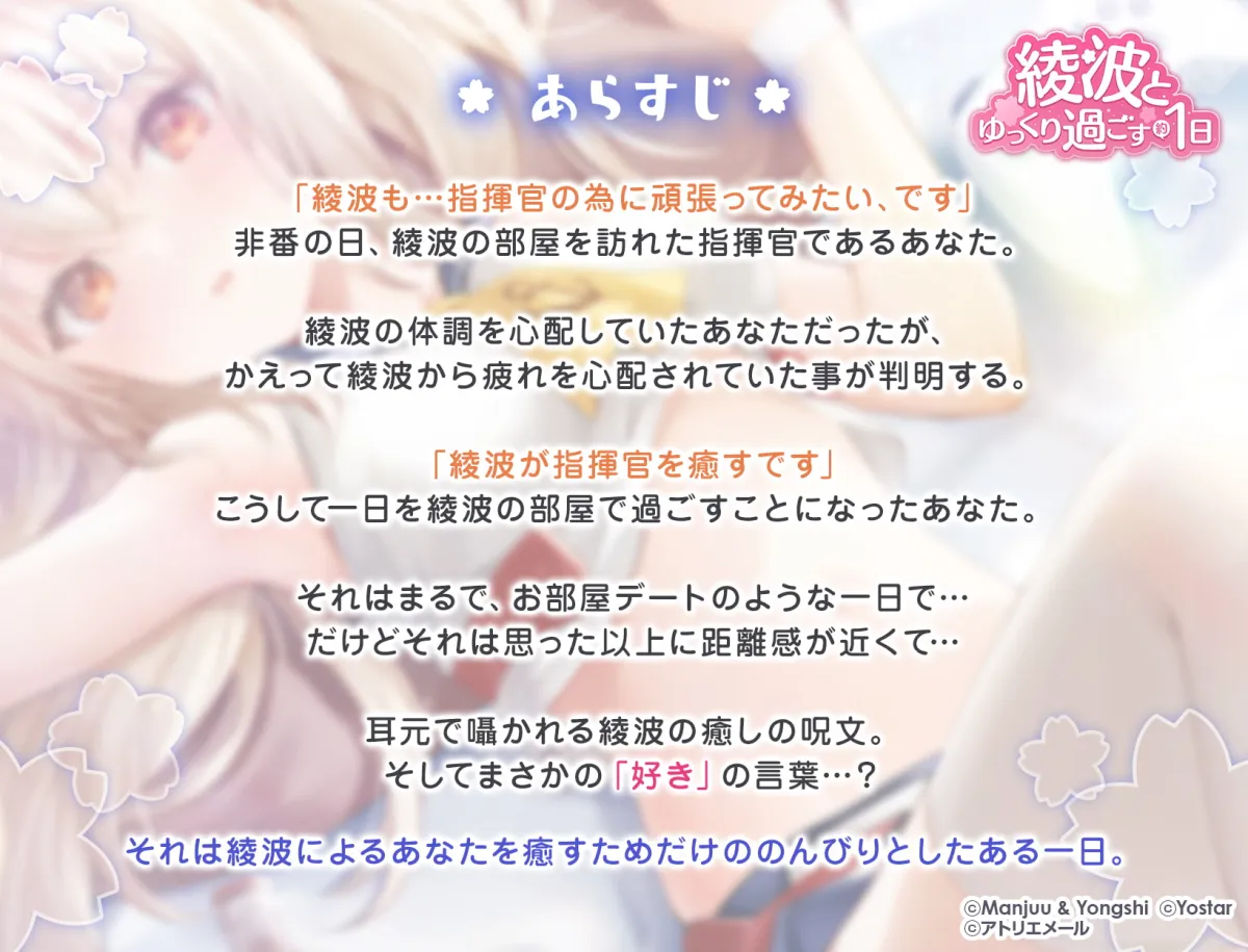 【大地葉】【アズールレーン】指揮官を癒やし隊!・綾波とゆっくり過ごす約1日間【ASMR】 【大地葉】【アズールレーン】指揮官を癒やし隊!・綾波とゆっくり過ごす約1日間【ASMR】