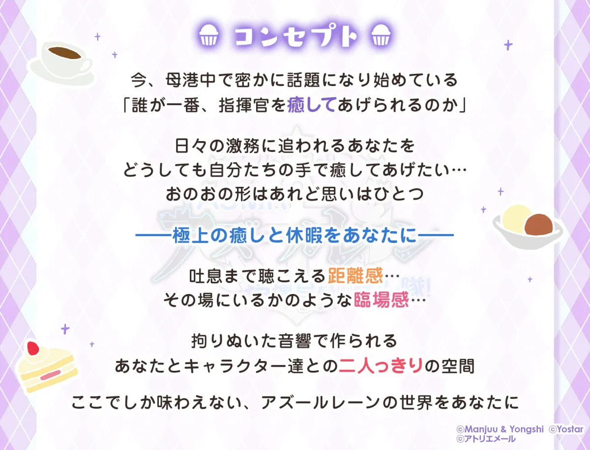 【原田彩楓】【アズールレーンASMR】指揮官を癒やし隊! ダンケルクのアフタヌーンシロップ