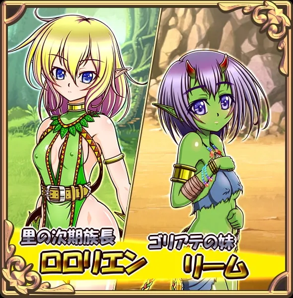 【エルフで犯され＆オーガで凌辱 エロRPG】奴隷種族のエルフと女体鎧のオーガ～服従と復讐の交差(リ・クルス)～