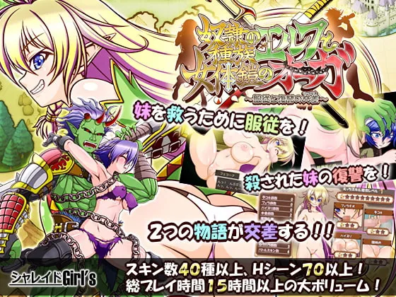 【エルフで犯され＆オーガで凌辱 エロRPG】奴隷種族のエルフと女体鎧のオーガ～服従と復讐の交差(リ・クルス)～