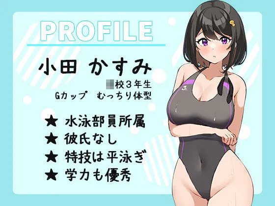 【JK】真面目な水泳部員が顧問の先生にメス堕ちしちゃいました。