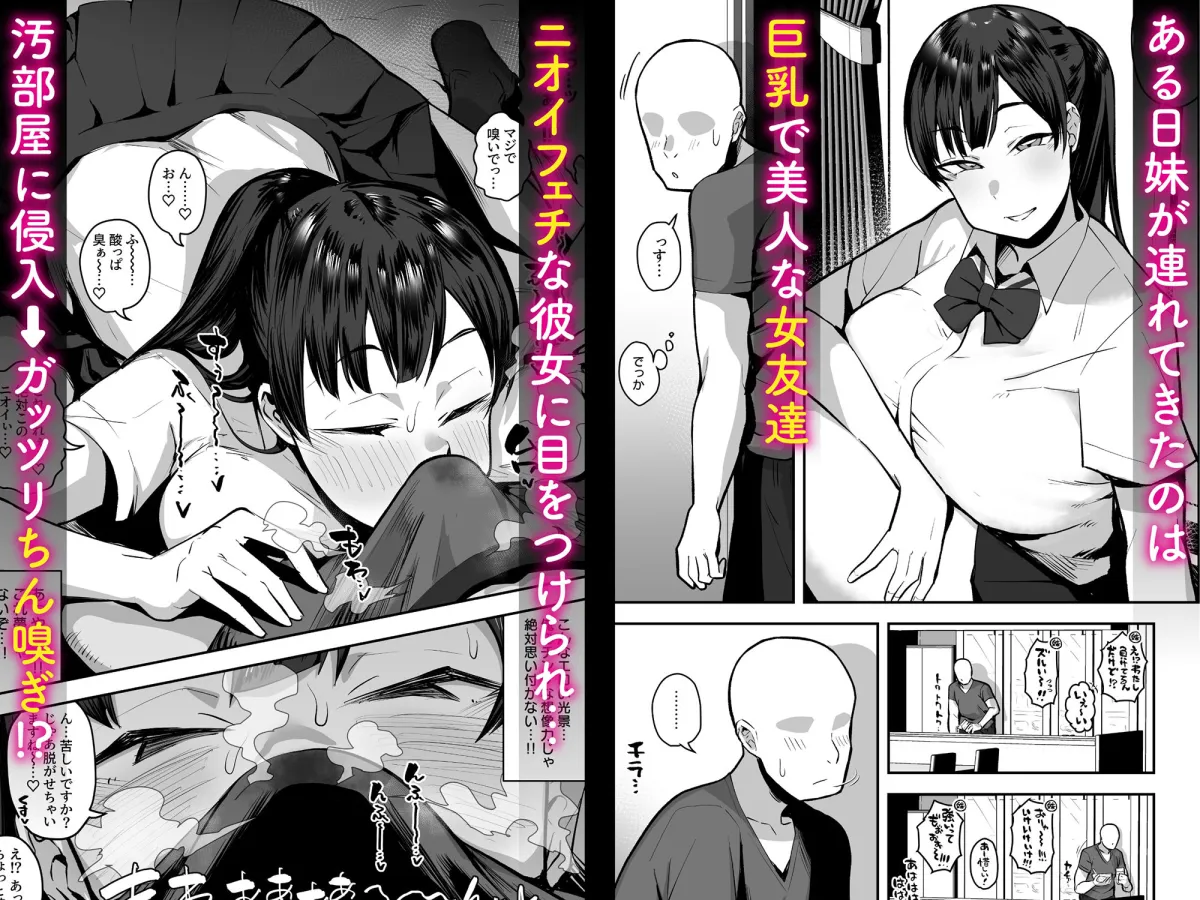 【JK】妹の友達がドスケベ体臭フェチ過ぎて、陰キャの俺と危険日中出しハメまくり