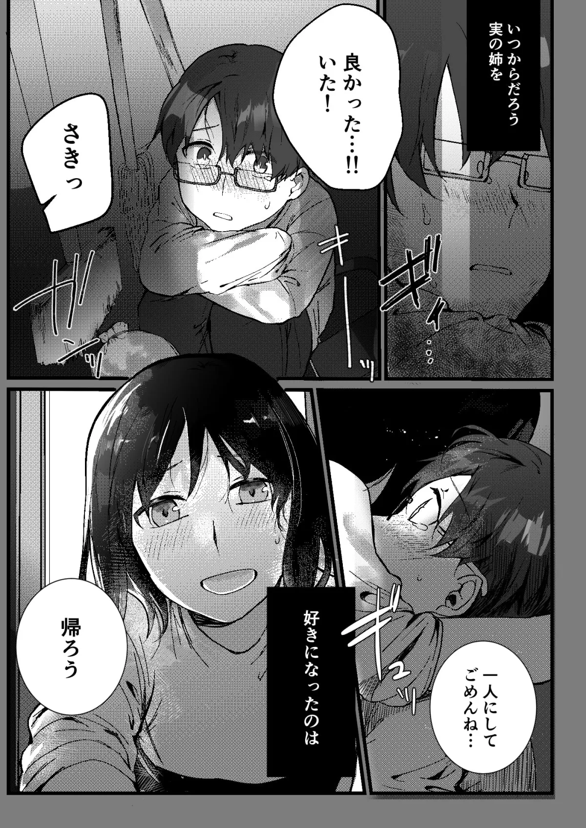 【弟×姉 近親相姦】元彼よりも気持ちいい?続き