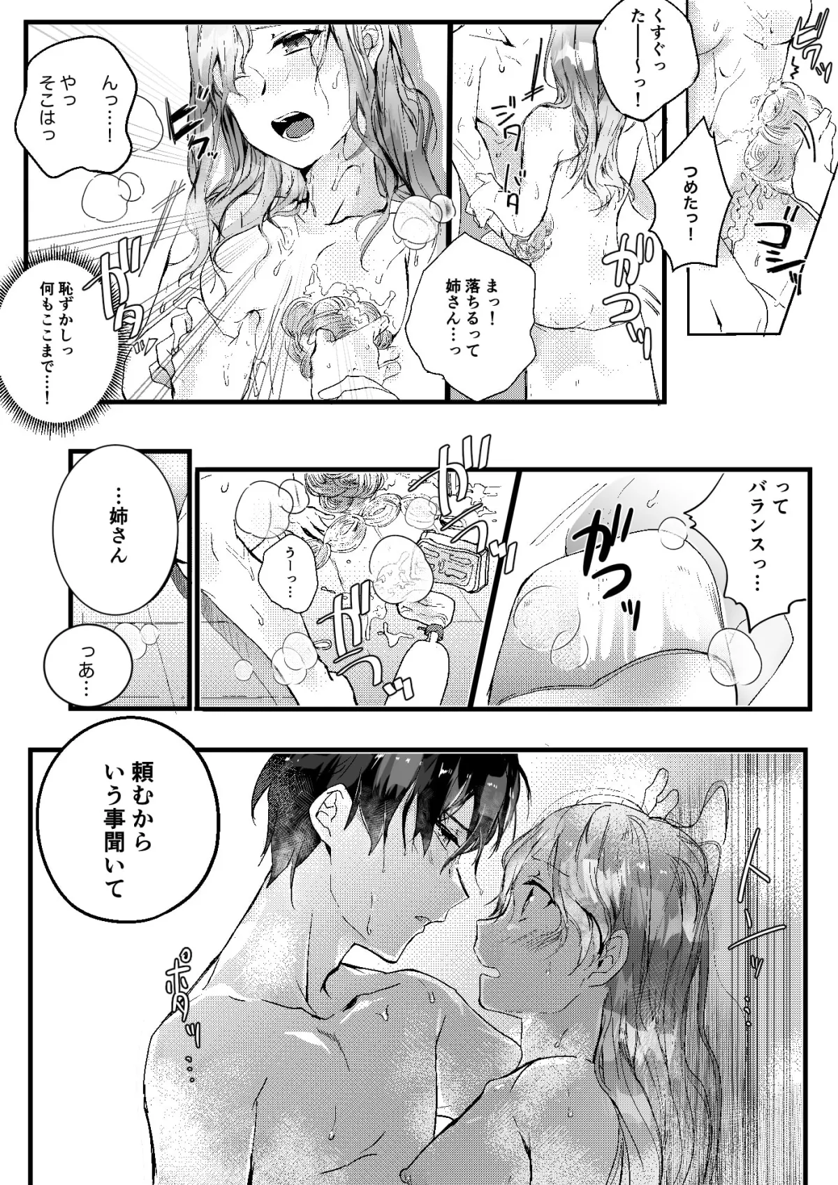 【弟×姉 近親相姦】元彼よりも気持ちいい?続き